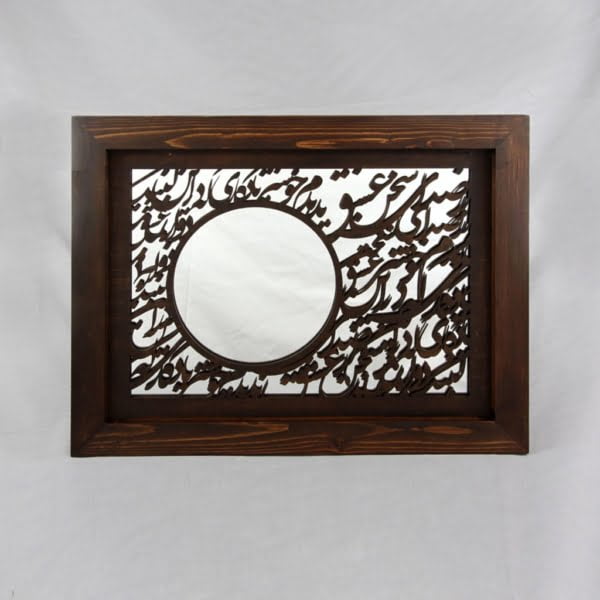 Love Speech Persian Calligraphy Wooden Mirror