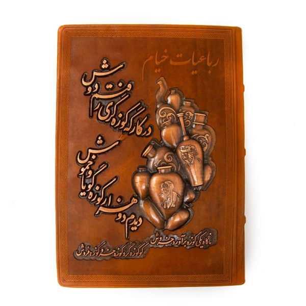 Persis Rubaiyat of Omar Khayyam