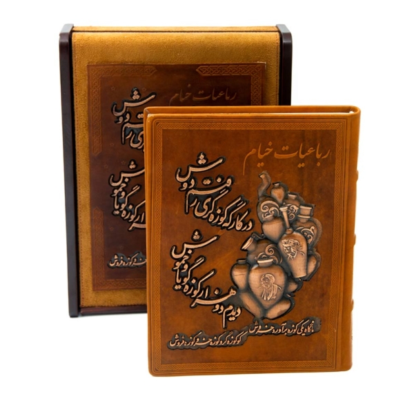 Persis Rubaiyat of Omar Khayyam