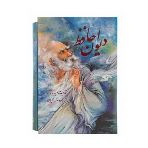 Hafiz Persian Book