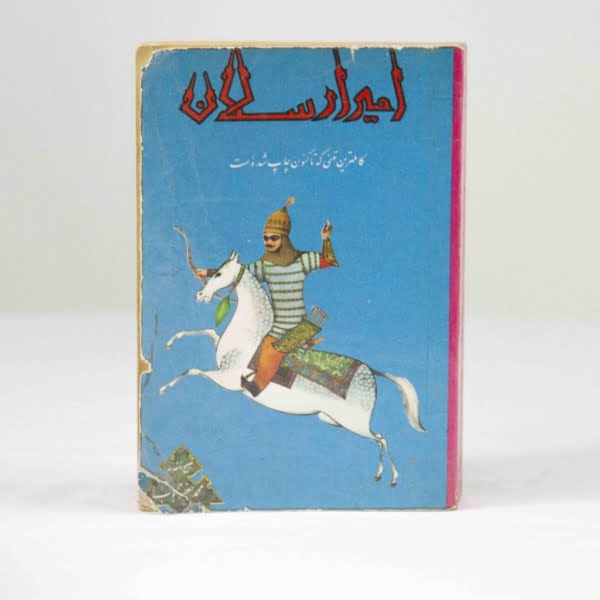 AMIR ARSALAN NAMDAR BOOK, RARE COLLECTION 1956