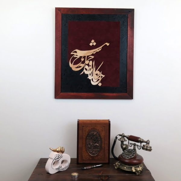 Moarag Wooden Hich Poem 67x 55cm