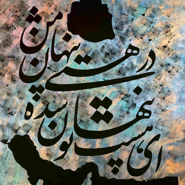 Persian Acrylic Calligraphy Painting (Iran Map) 90 x 90