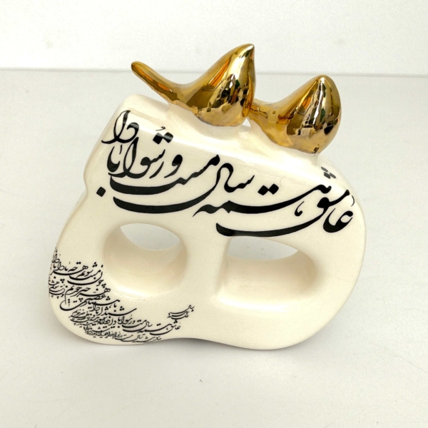 Persian Ceramic Letter H هــ