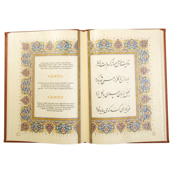 Rubaiyat of Omar Khayyam, English, and Persian