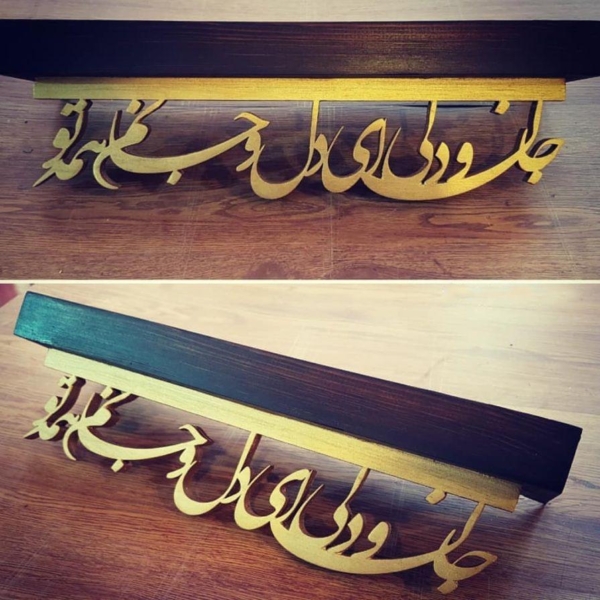 Persian Calligraphy Shelf Essence of Life