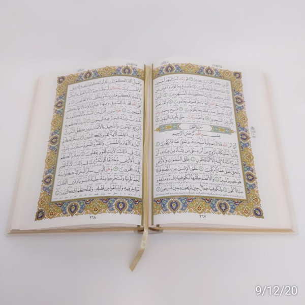 Arabic and Persian Quran – 18 x 25cm