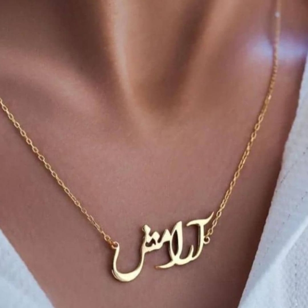 Farsi Name Necklace – 18k Gold and Silver