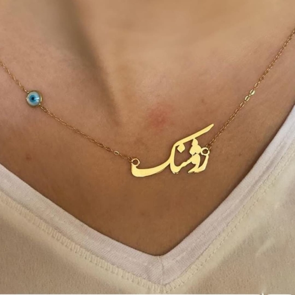 Farsi-Persian Name and Evil Eye Necklace