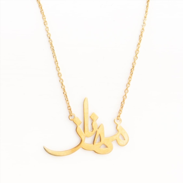 Persian Name Necklace – 18k Gold and Silver