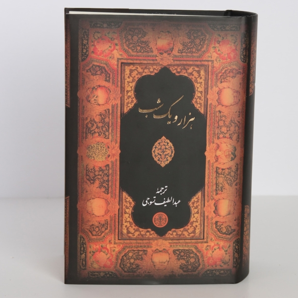 One Thousand and One Nights Book (Persian)