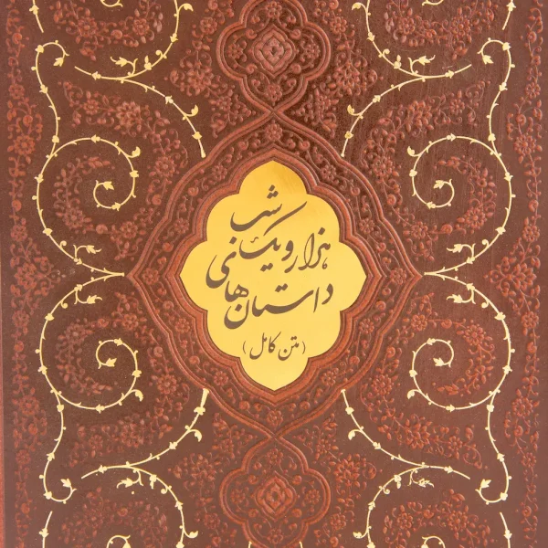 One Thousand and One Nights Book (Persian)