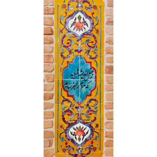 Saadi Poetry Persian Tile Pattern