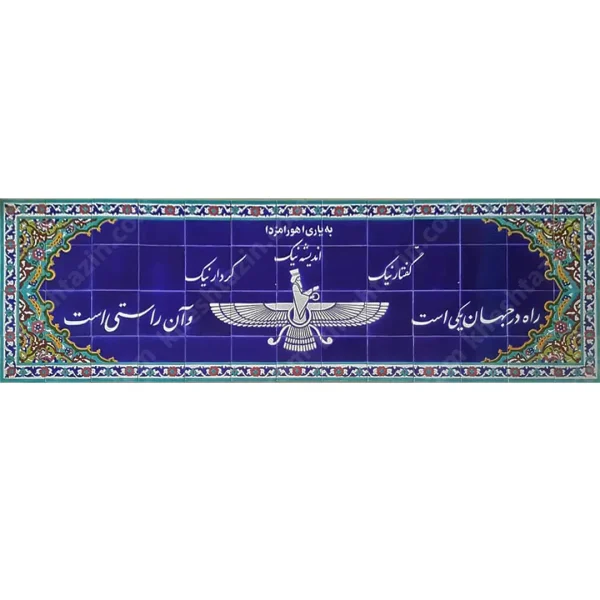 Ancient Persian Wisdom Tile – Handcrafted Ceramic Art with Faravahar Symbol