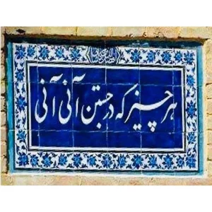 Handcrafted Calligraphy Tile - Bespoke Persian Nasta'liq Decor