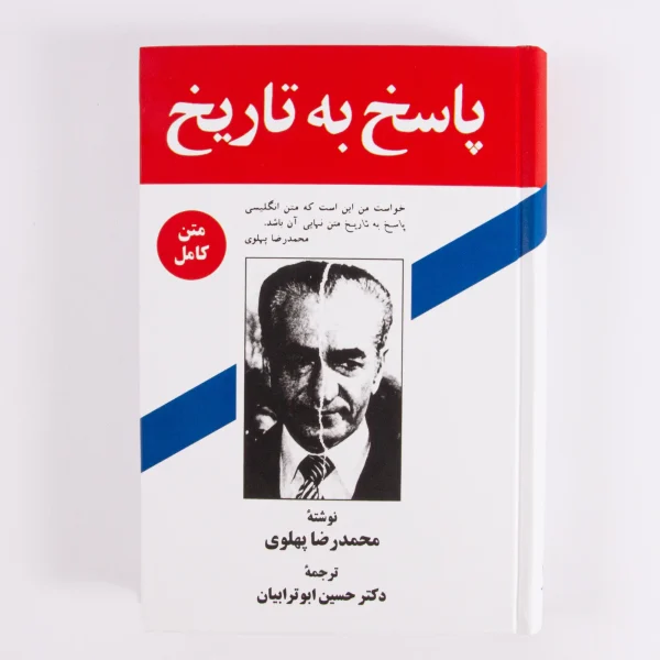 Historic Memoir of Mohammad Reza Shah: Pasokh be Tarikh Book