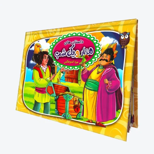 Interactive 3D Pop-Up Persian Folktales Bilingual Book Set for Children