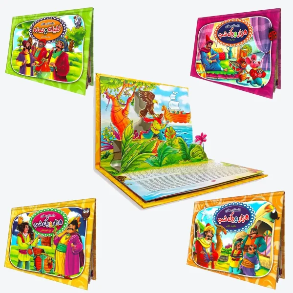 Interactive 3D Pop-Up Persian Folktales Bilingual Book Set – Persian English