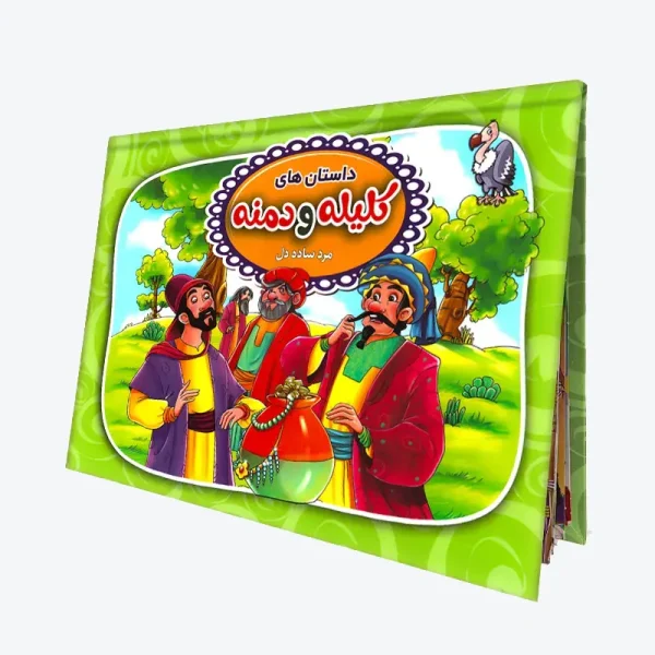 Interactive 3D Pop-Up Persian Folktales Bilingual Book Set for Children