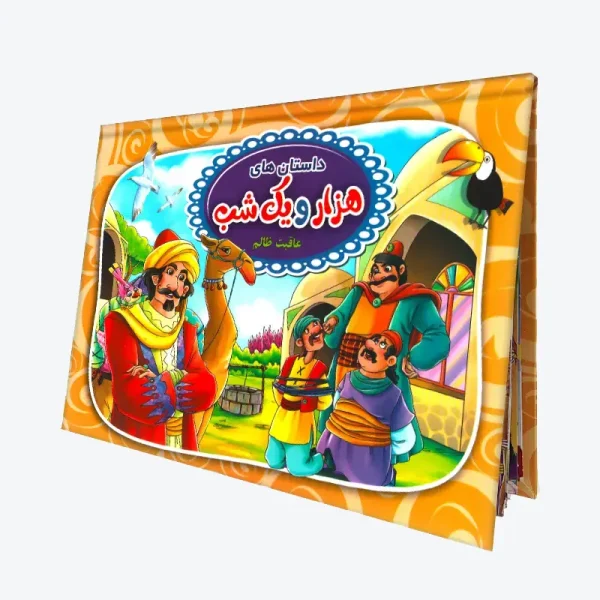 Interactive 3D Pop-Up Persian Folktales Bilingual Book Set for Children