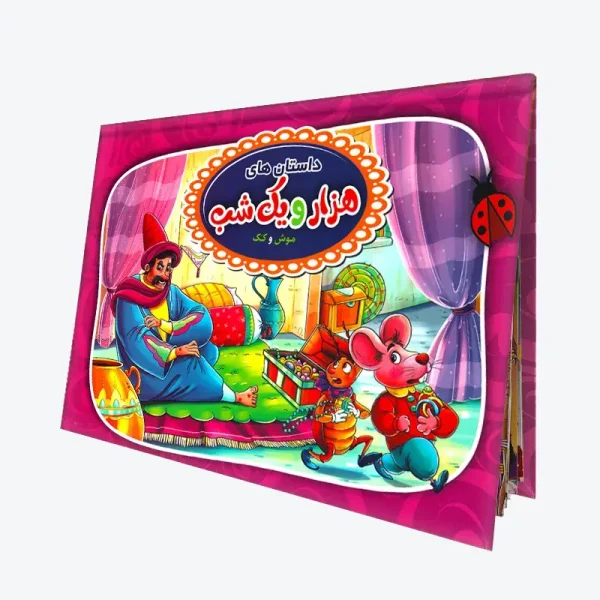 Interactive 3D Pop-Up Persian Folktales Bilingual Book Set for Children