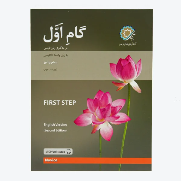 Learning Farsi for New Learners – Beginner’s Persian Language Workbook