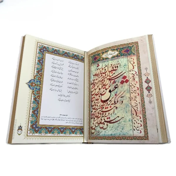 Luxury Divan of Hafez – Ornate Persian Poetry Collection