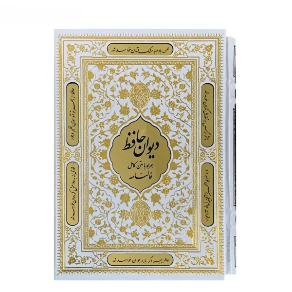 Luxury Divan of Hafez – Ornate Persian Poetry Collection