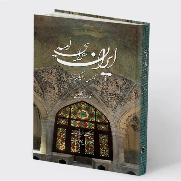 Pocket Guide to Iran’s Beauty – Bilingual Edition by Afshin Bakhtiar