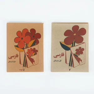 Ketab Farsi 60 Decade - 60s Persian Elementary School Textbook