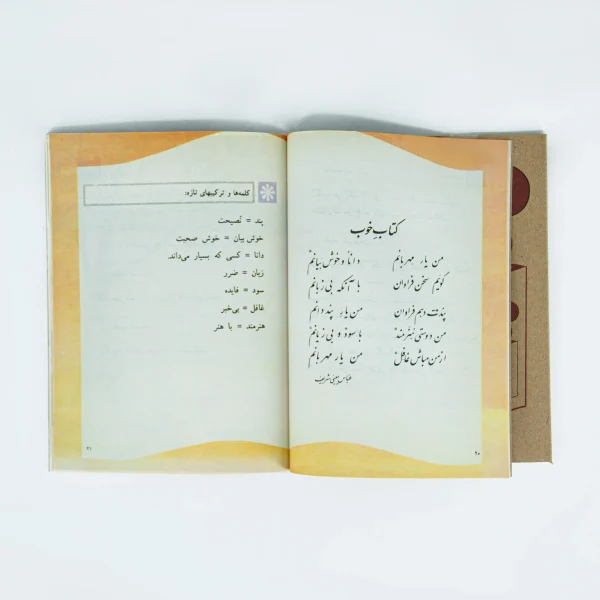 Ketab Farsi 60 Decade – 60s Persian Elementary School Textbook