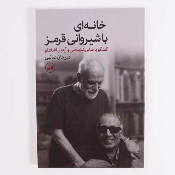 Khanei Ba Shirvani Ghermez – Life and Art of Kiarostami & Aghdashloo