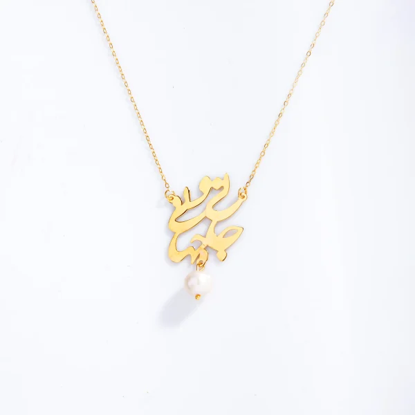 My Life is My World Calligraphy, 18k Gold Necklace