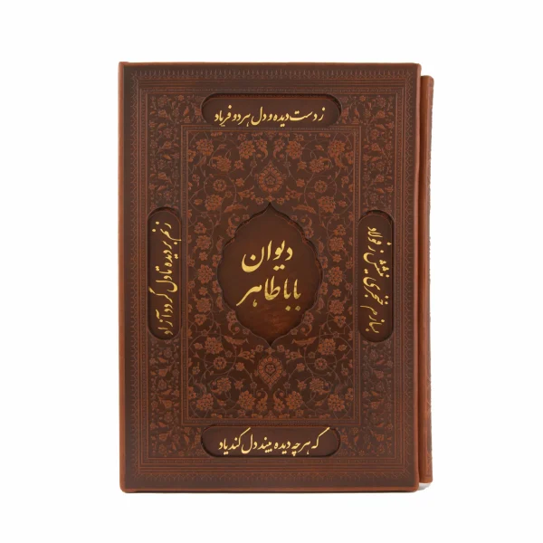 Divan of Baba Taher Bilingual Persian English Book