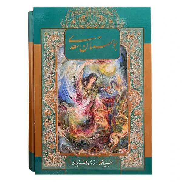 The Bostan of Saadi Bilingual Persian-English